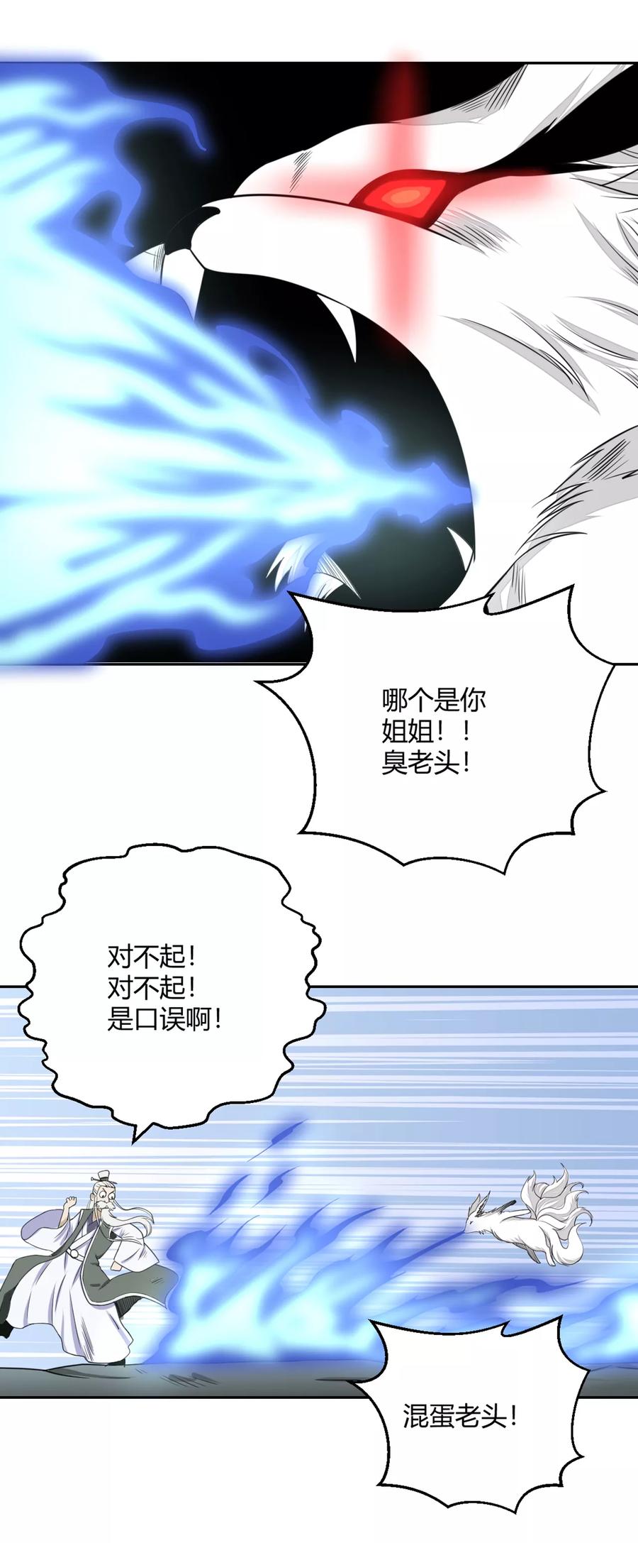 通灵契约 第109话 阎魔爷爷：净梵真人 第6页