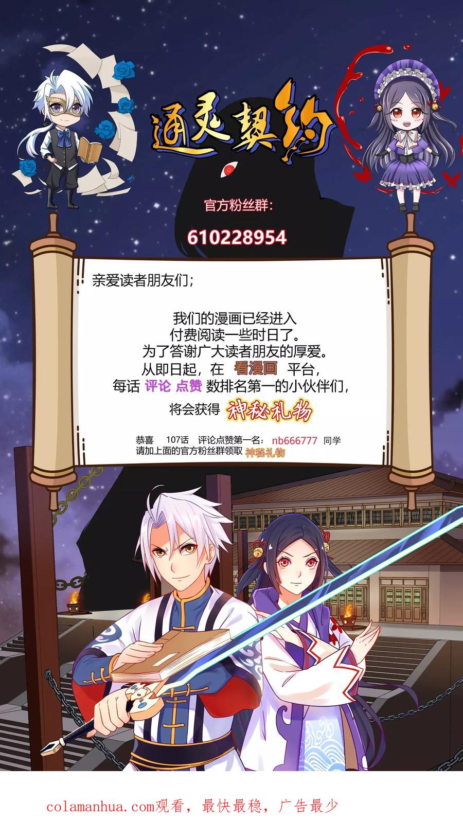 通灵契约 第109话 阎魔爷爷：净梵真人 第16页