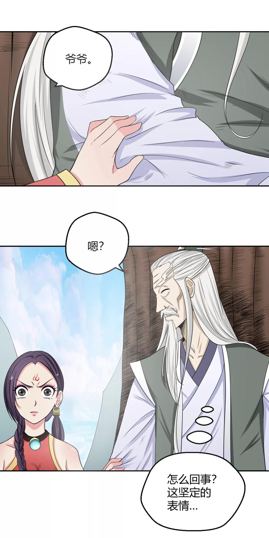 通灵契约 第109话 阎魔爷爷：净梵真人 第2页