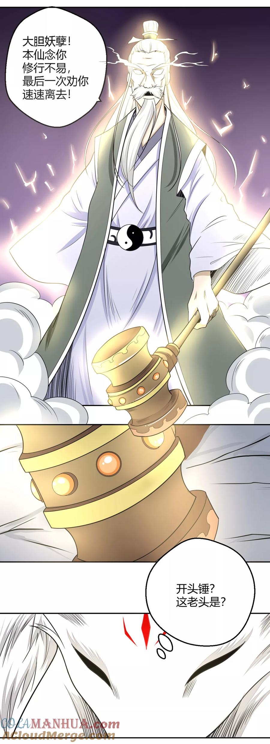 通灵契约 第109话 阎魔爷爷：净梵真人 第11页