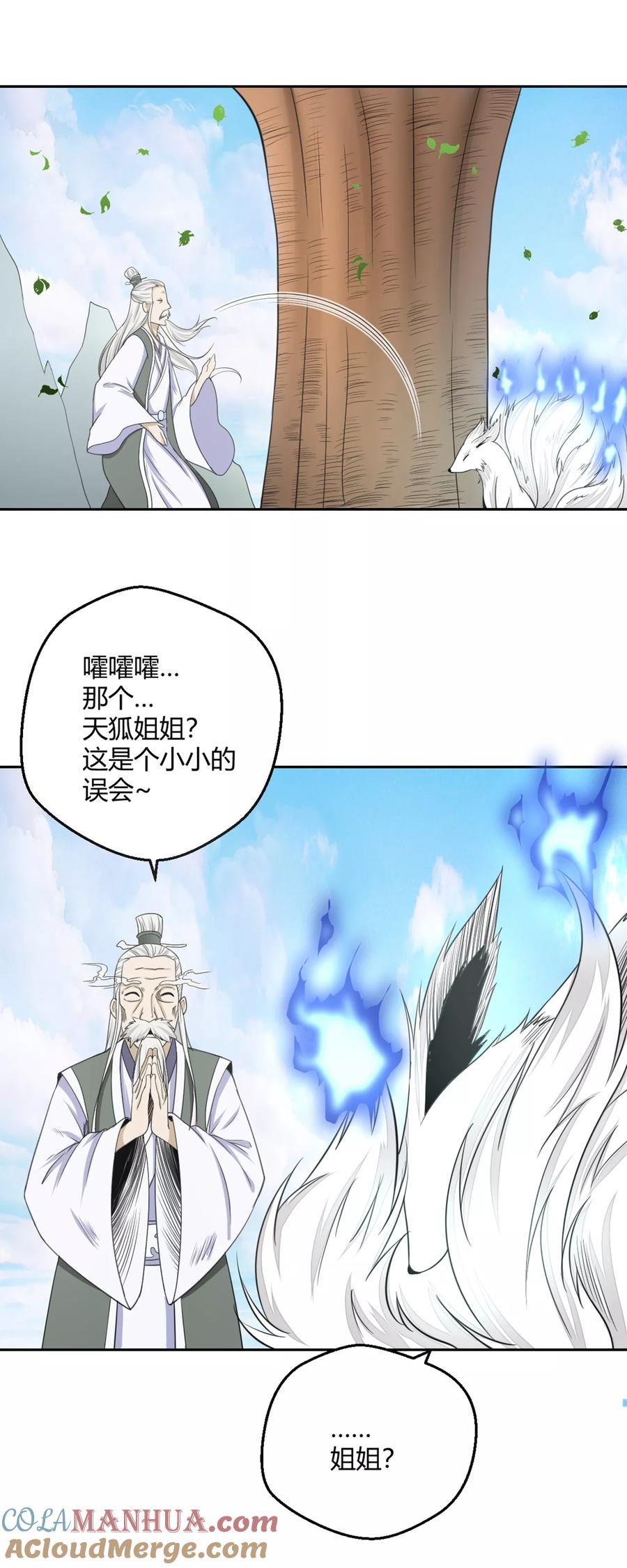 通灵契约 第109话 阎魔爷爷：净梵真人 第5页