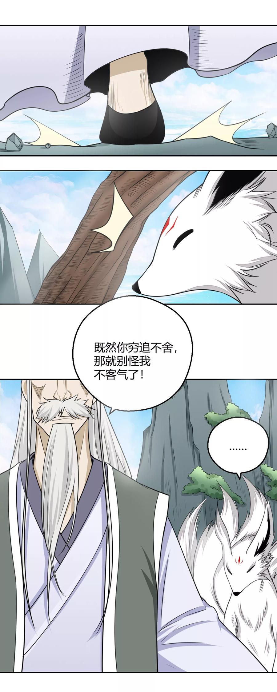 通灵契约 第109话 阎魔爷爷：净梵真人 第8页