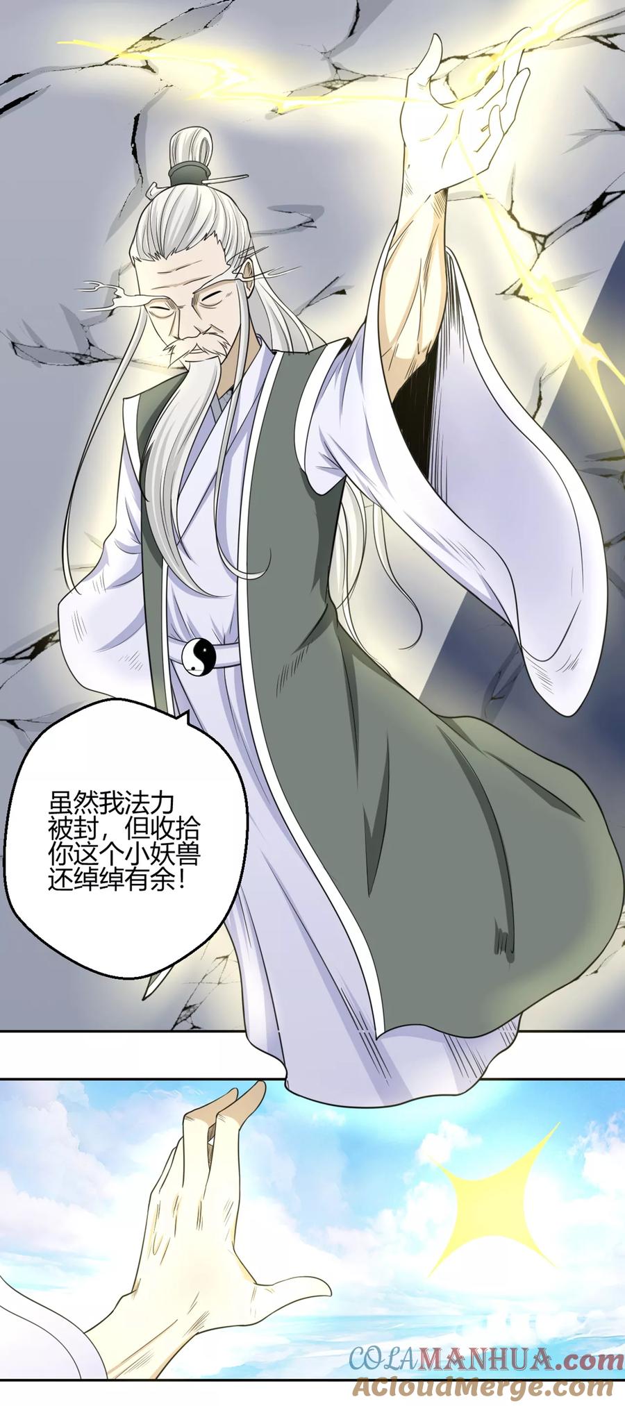 通灵契约 第109话 阎魔爷爷：净梵真人 第9页