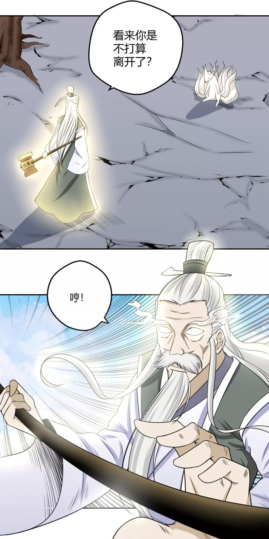 通灵契约 第109话 阎魔爷爷：净梵真人 第12页