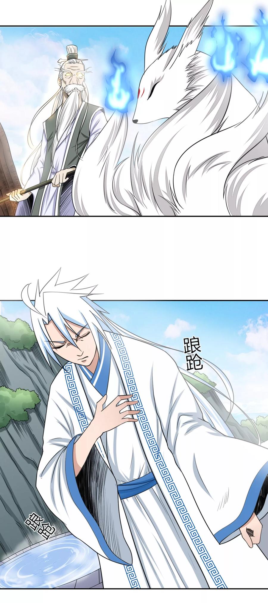 通灵契约 第109话 阎魔爷爷：净梵真人 第14页