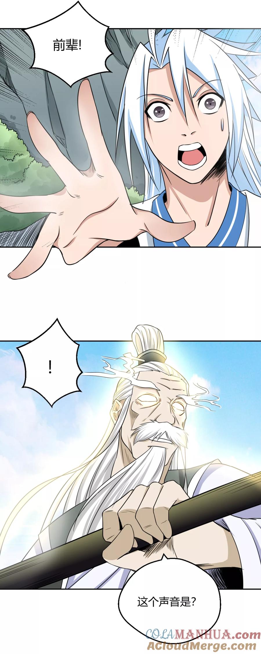 通灵契约 第109话 阎魔爷爷：净梵真人 第13页