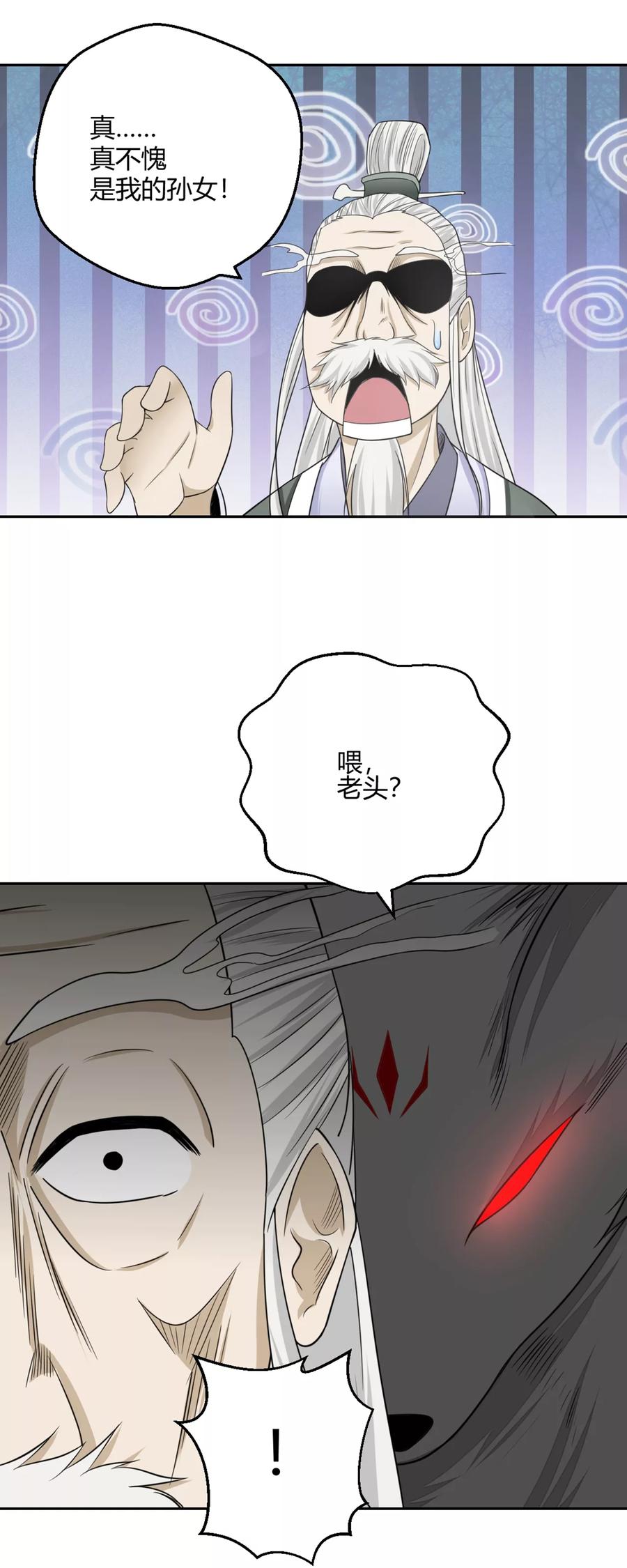 通灵契约 第109话 阎魔爷爷：净梵真人 第4页