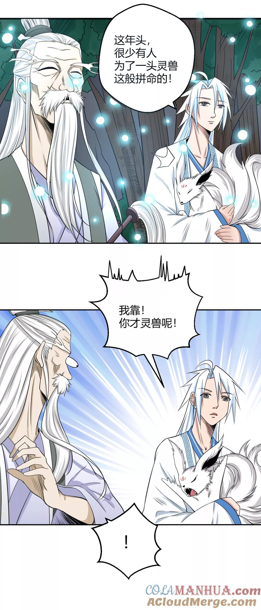 通灵契约 第110话 冰泉池水 第7页