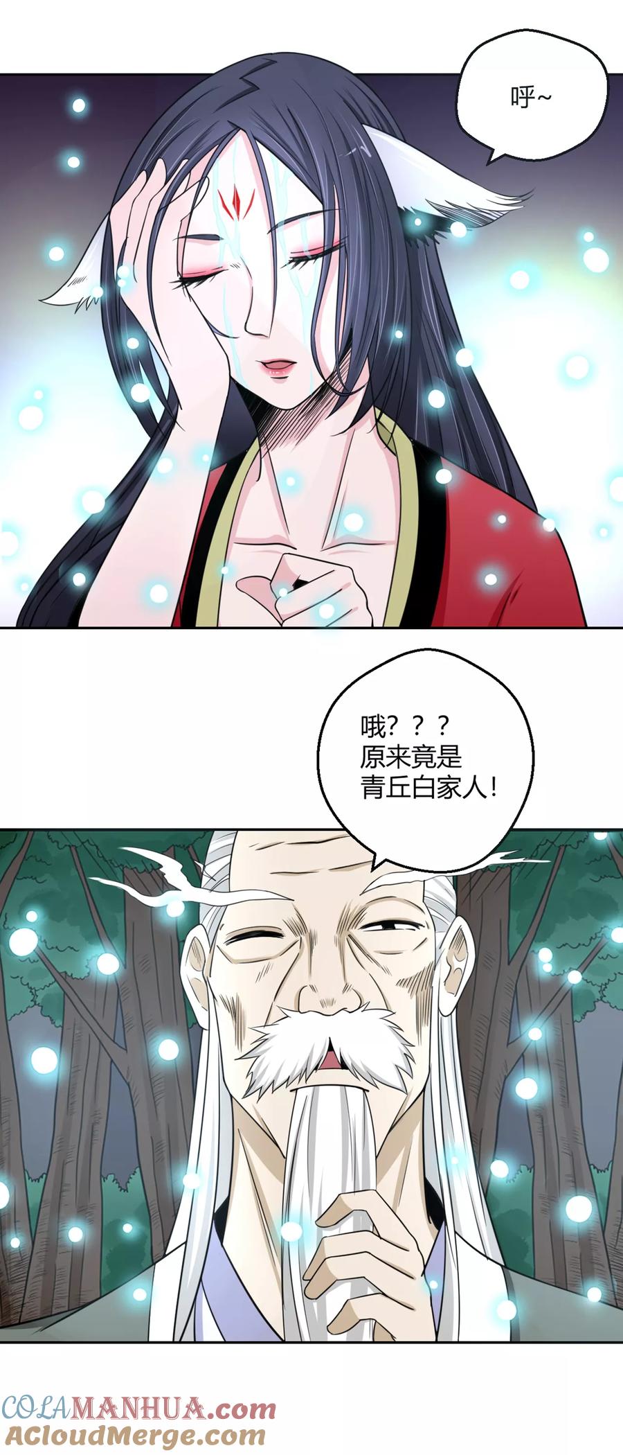 通灵契约 第110话 冰泉池水 第13页