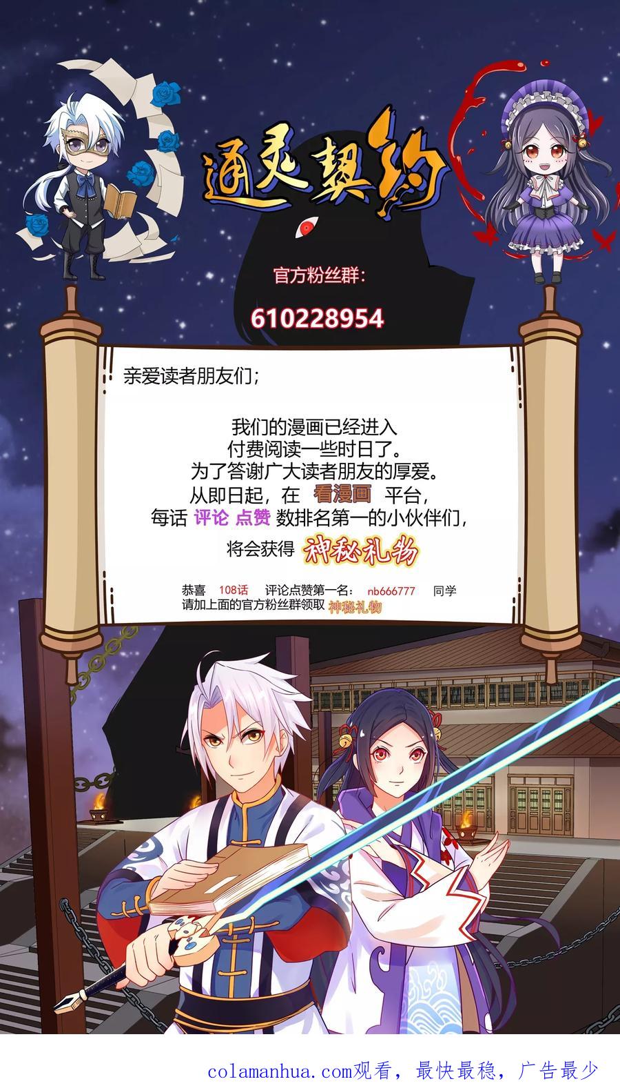 通灵契约 第110话 冰泉池水 第16页