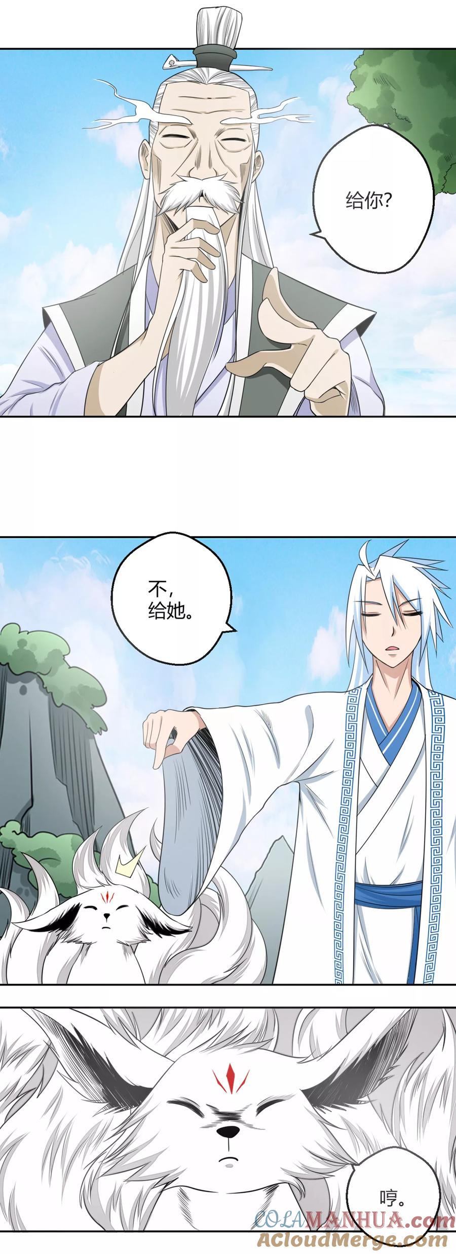 通灵契约 第110话 冰泉池水 第5页