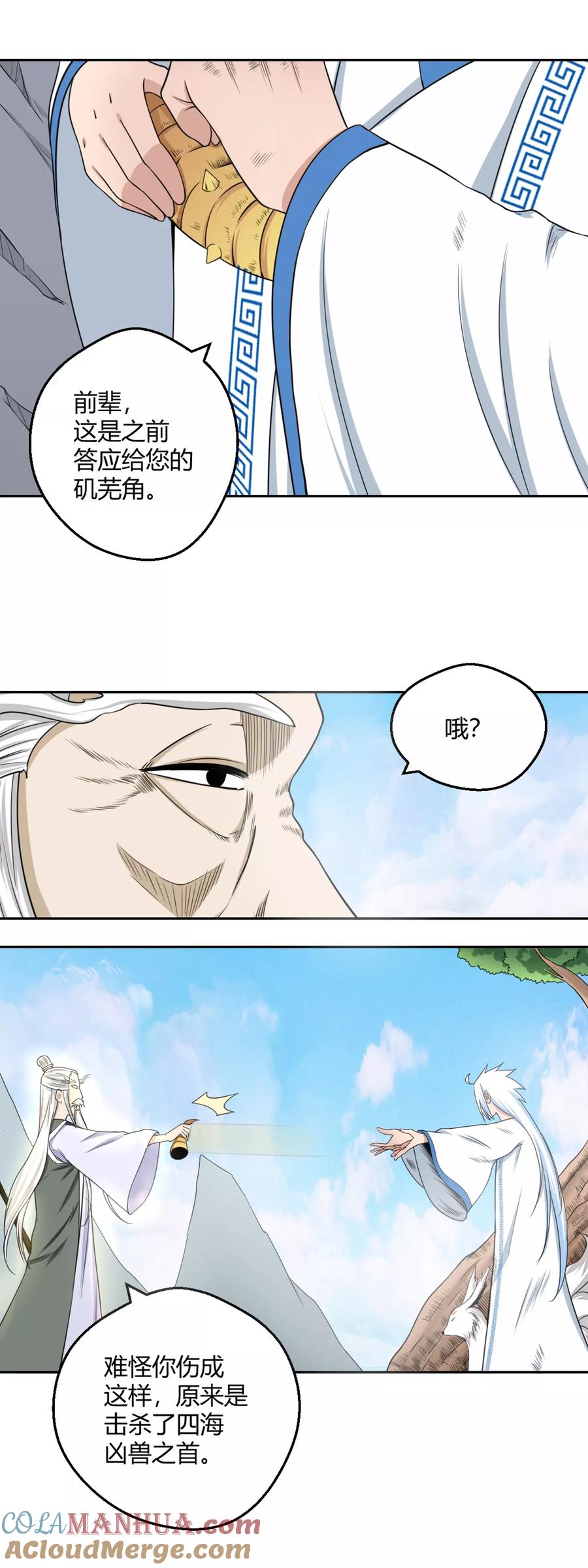 通灵契约 第110话 冰泉池水 第3页