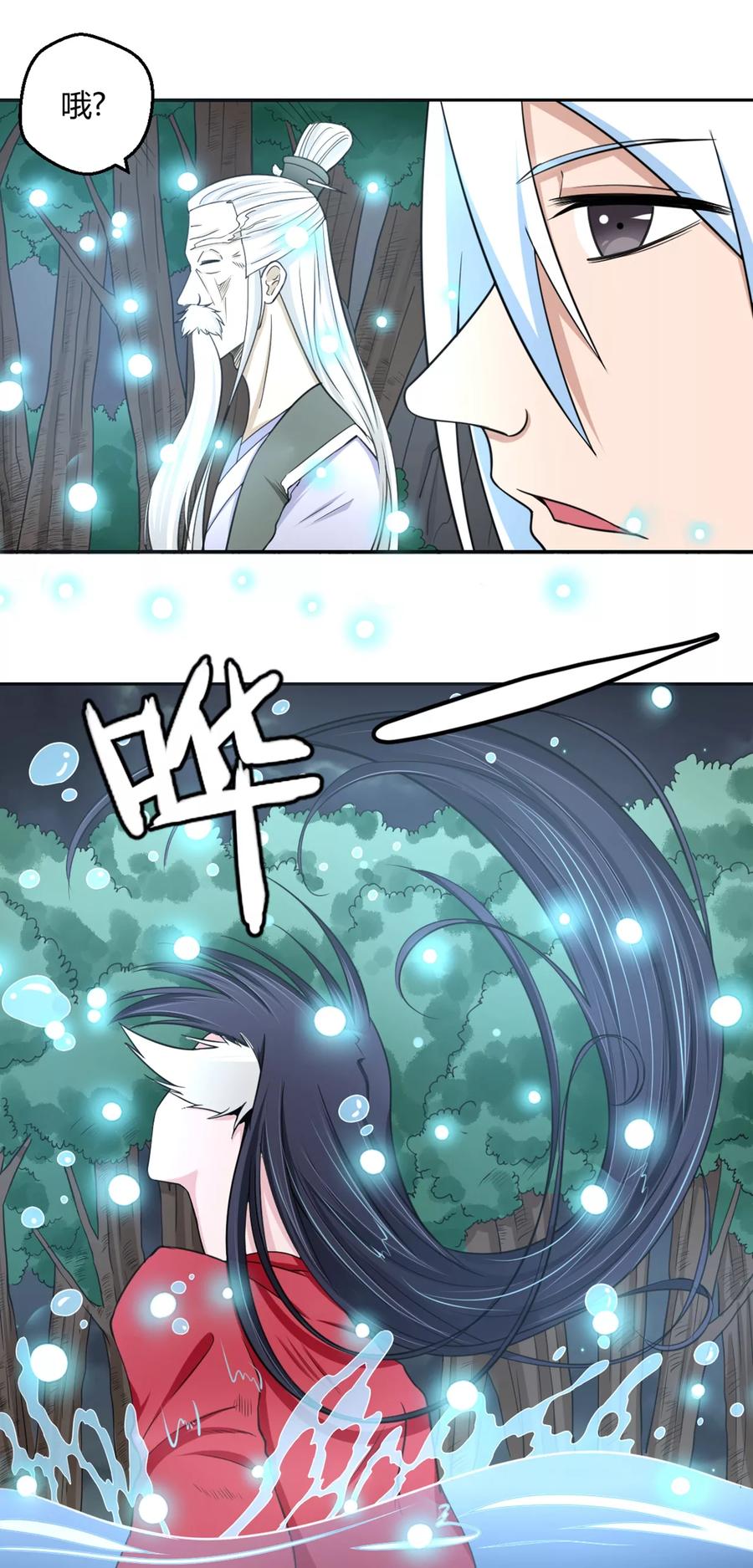 通灵契约 第110话 冰泉池水 第12页