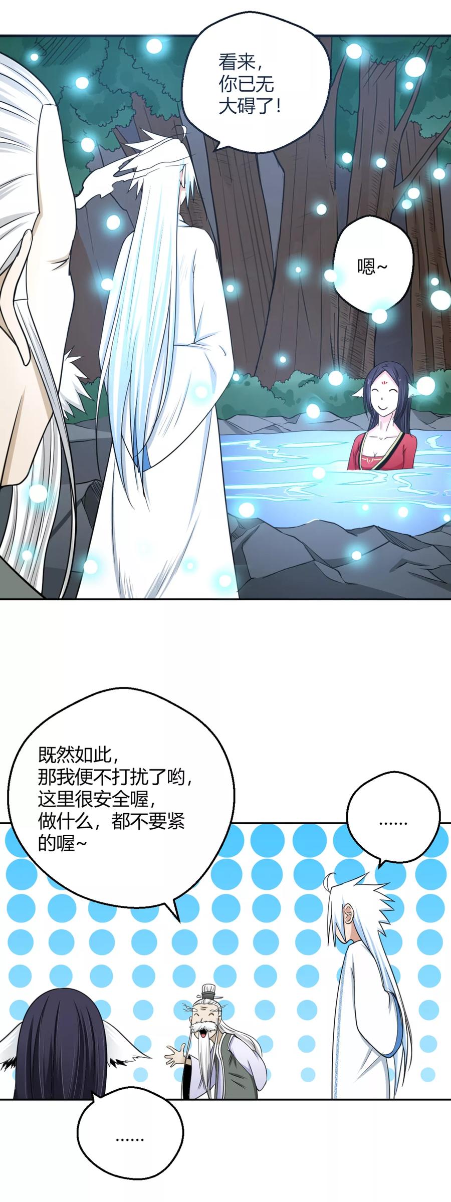 通灵契约 第110话 冰泉池水 第14页