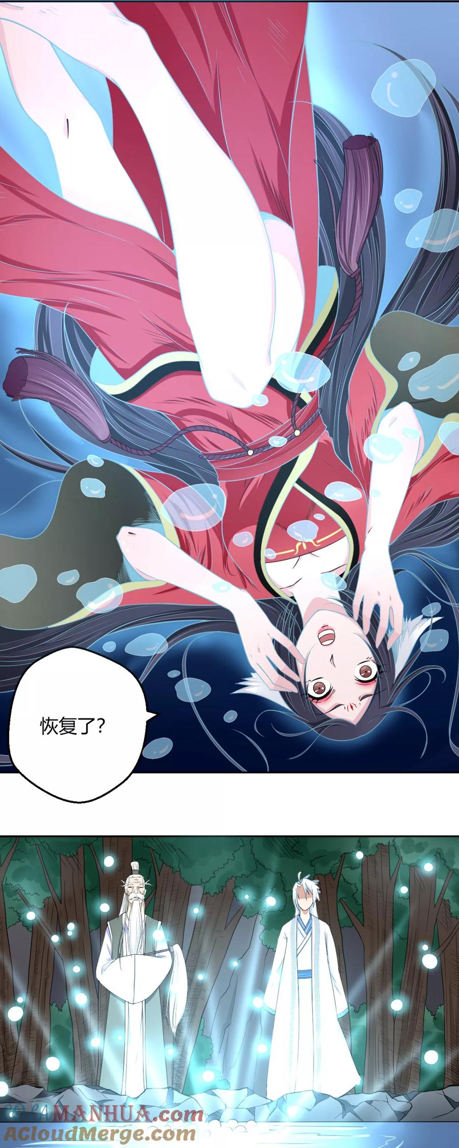 通灵契约 第110话 冰泉池水 第11页