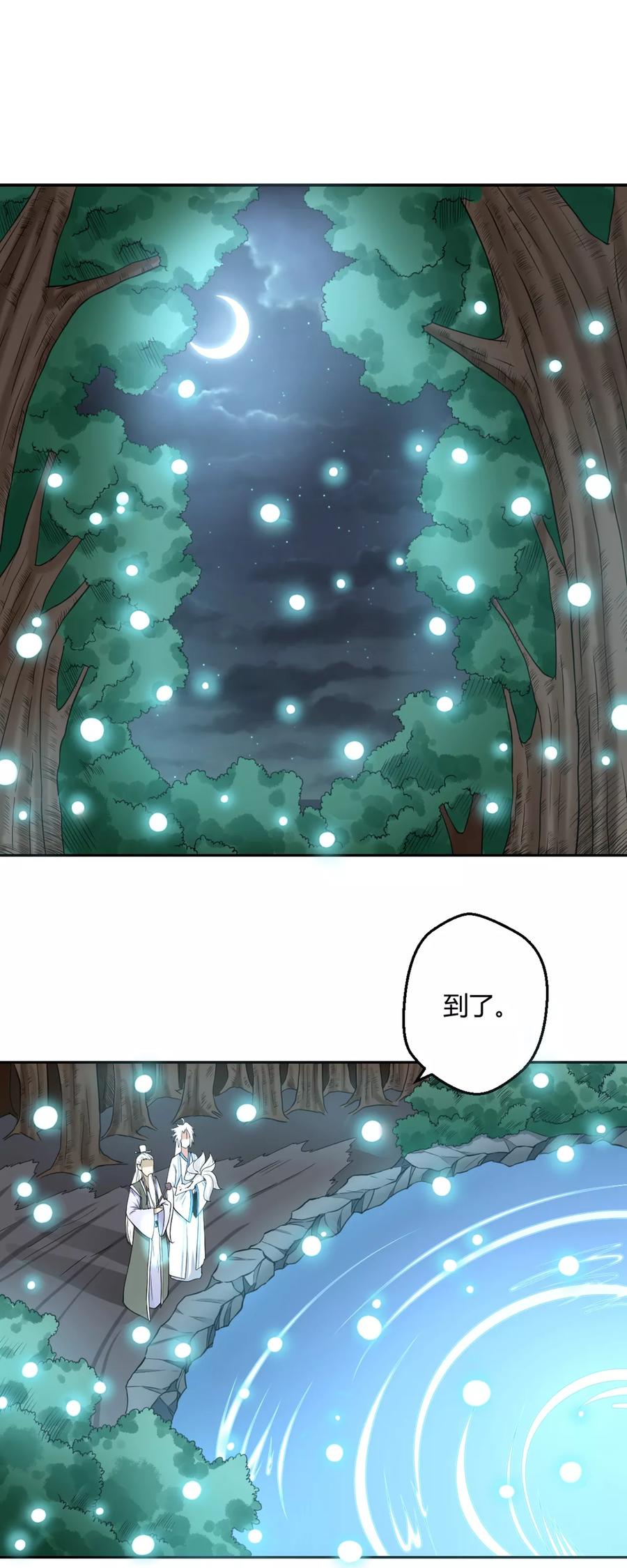 通灵契约 第110话 冰泉池水 第6页
