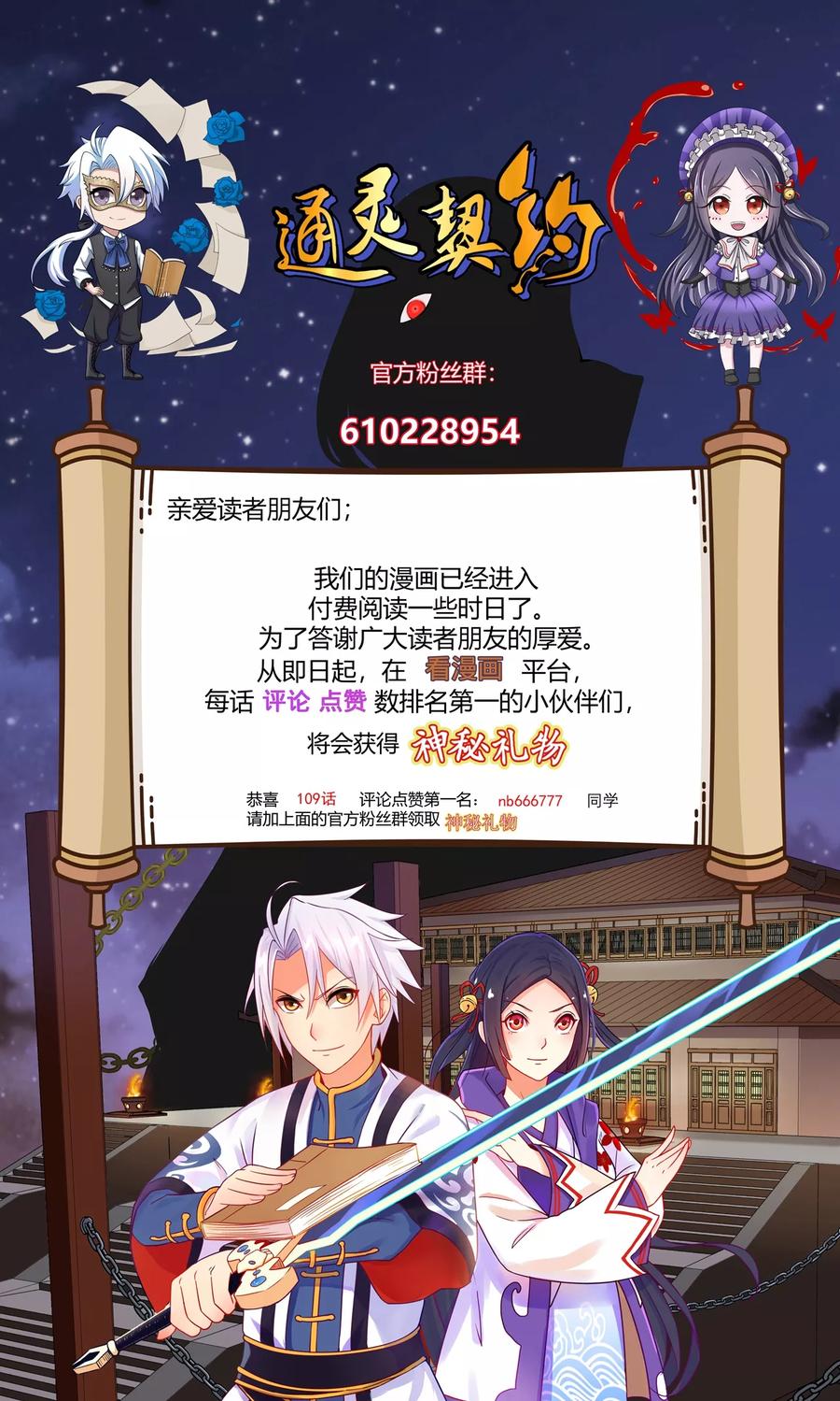 通灵契约 第111话 冷漠的背后1 第17页