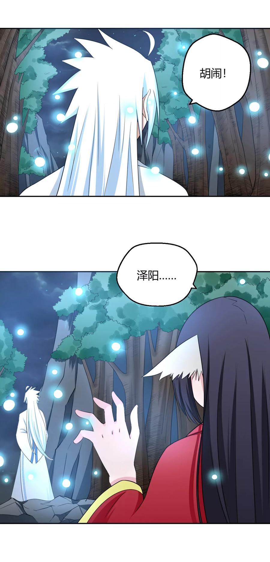 通灵契约 第111话 冷漠的背后1 第9页