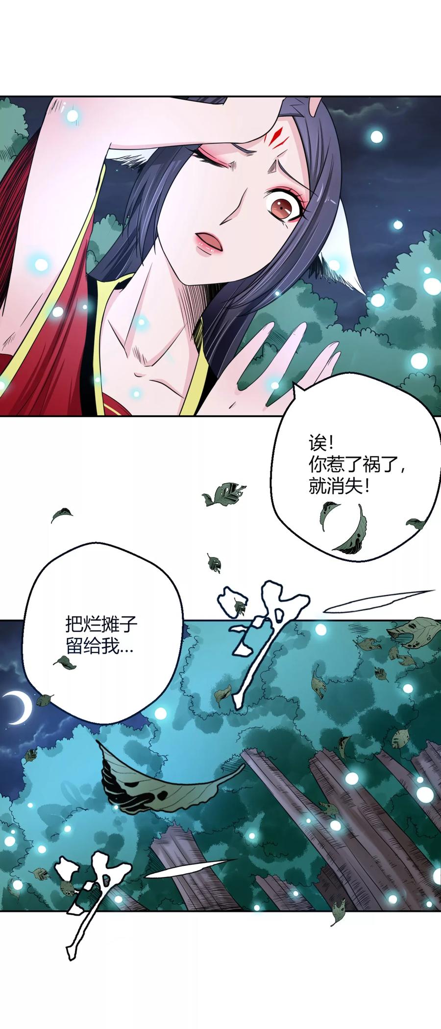 通灵契约 第111话 冷漠的背后1 第11页