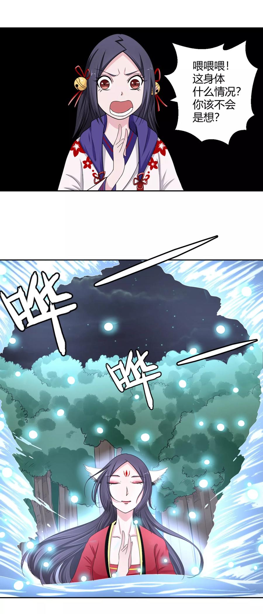 通灵契约 第111话 冷漠的背后1 第3页