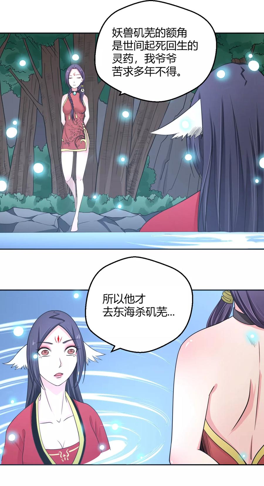 通灵契约 第112话 冷漠的背后2 第12页