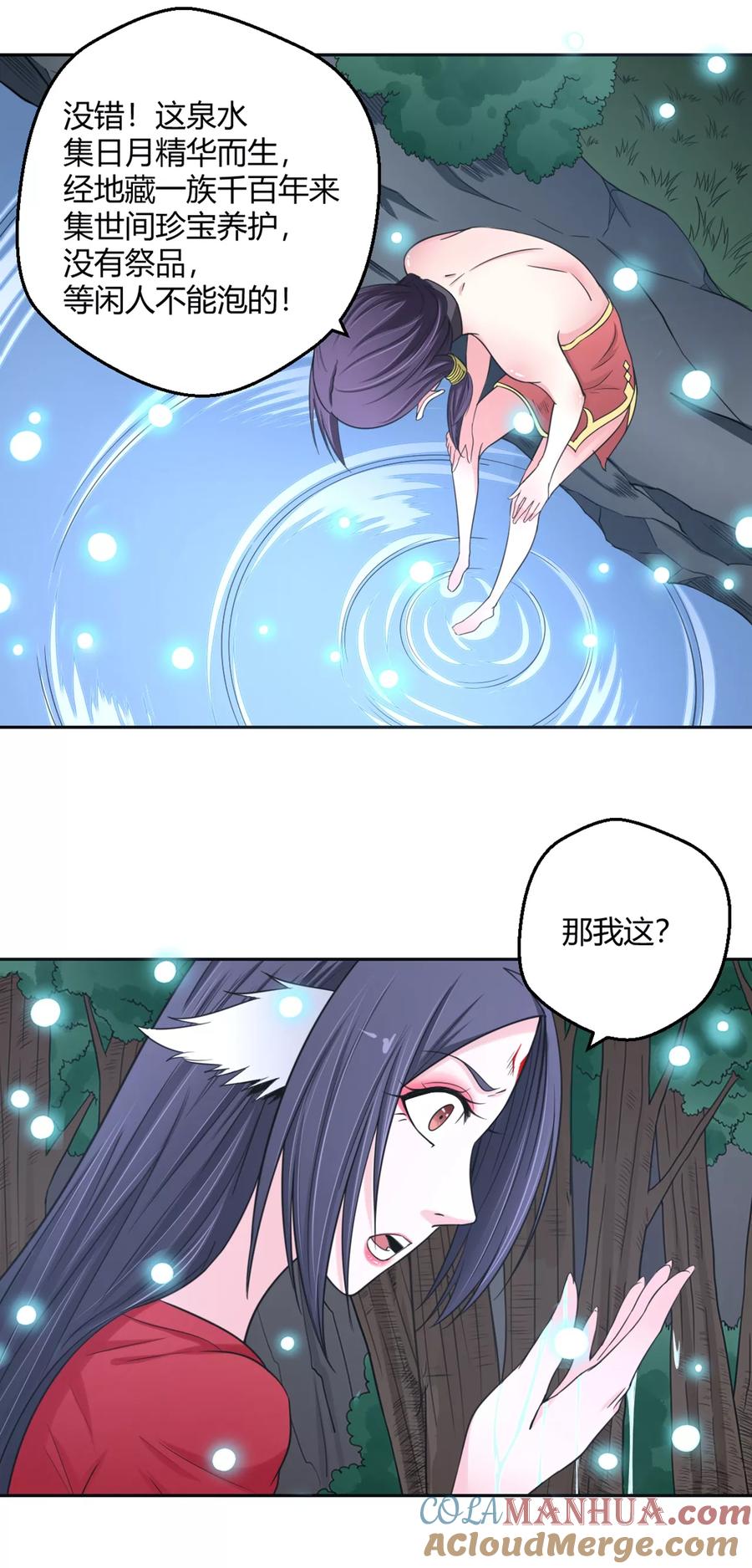 通灵契约 第112话 冷漠的背后2 第11页