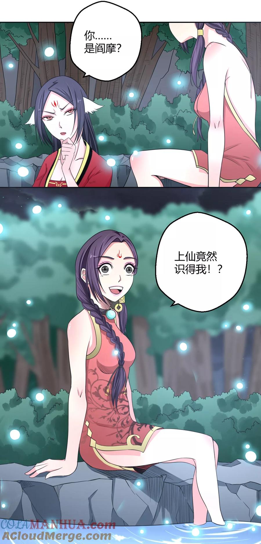 通灵契约 第112话 冷漠的背后2 第3页