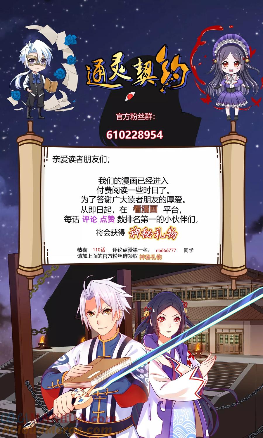 通灵契约 第112话 冷漠的背后2 第15页