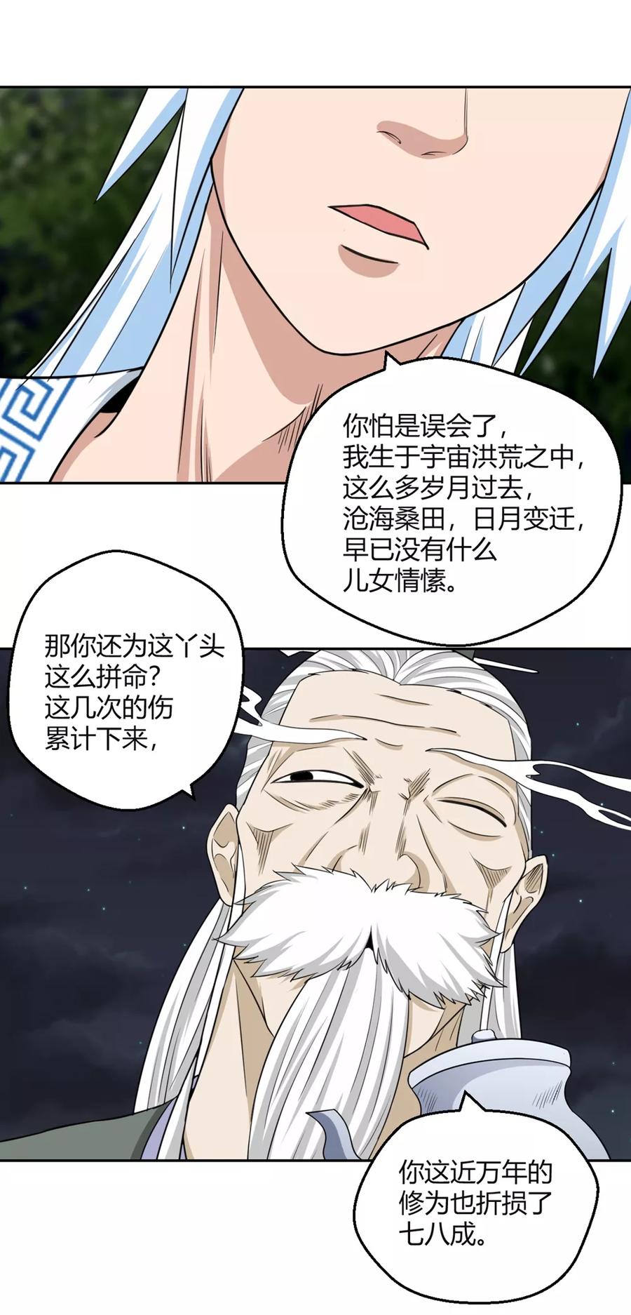 通灵契约 第113话 机智的净梵真人 第10页