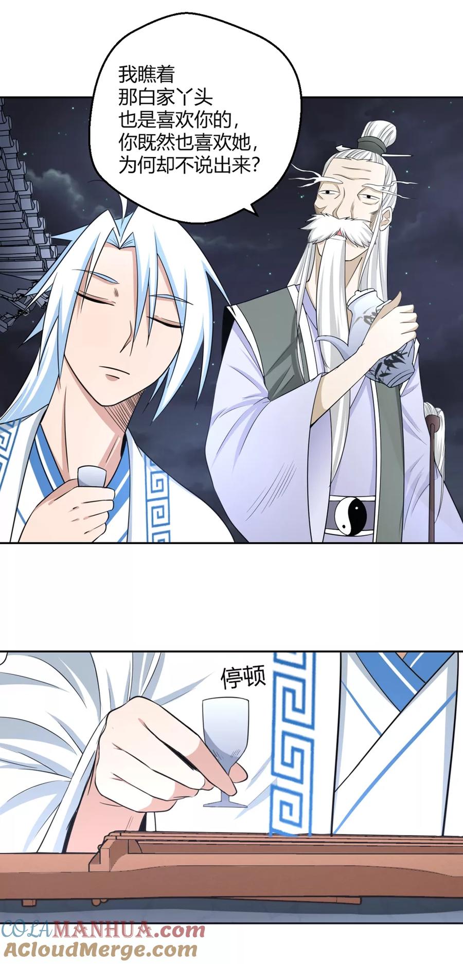 通灵契约 第113话 机智的净梵真人 第9页