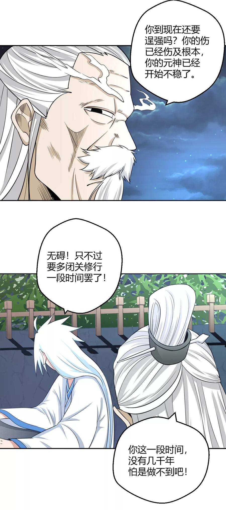 通灵契约 第113话 机智的净梵真人 第14页