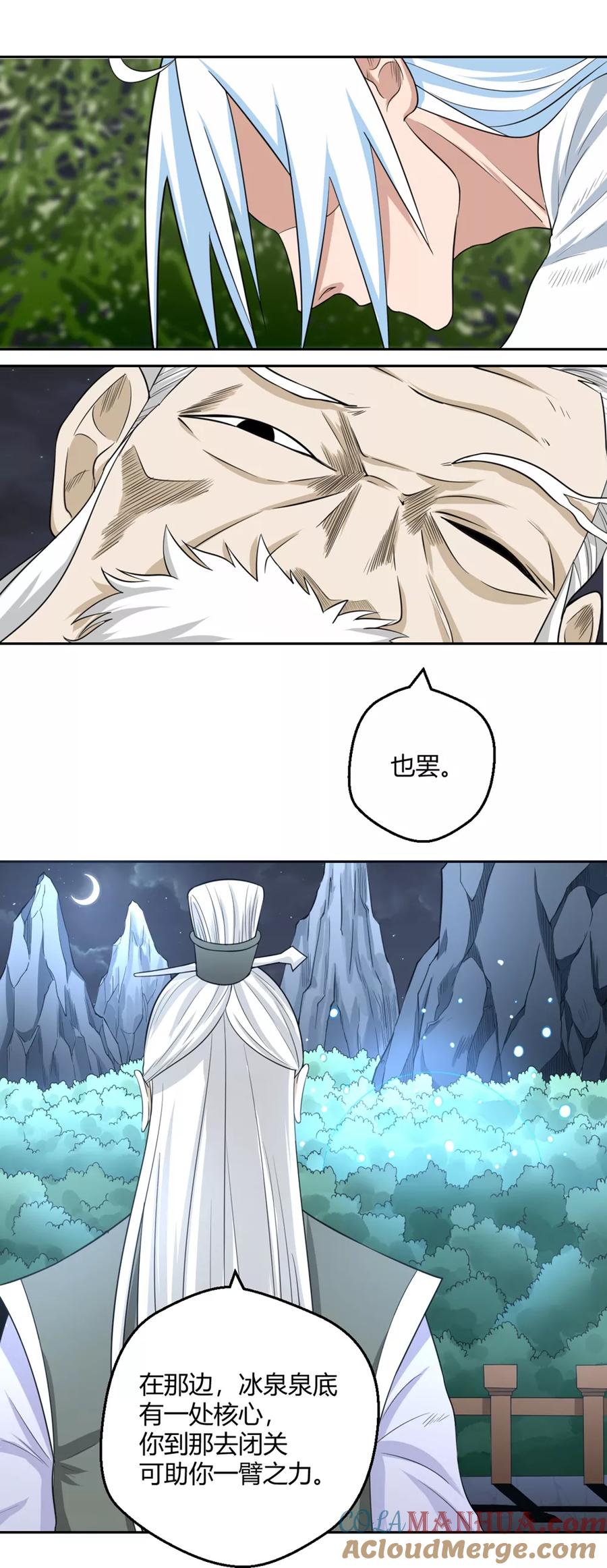通灵契约 第113话 机智的净梵真人 第15页