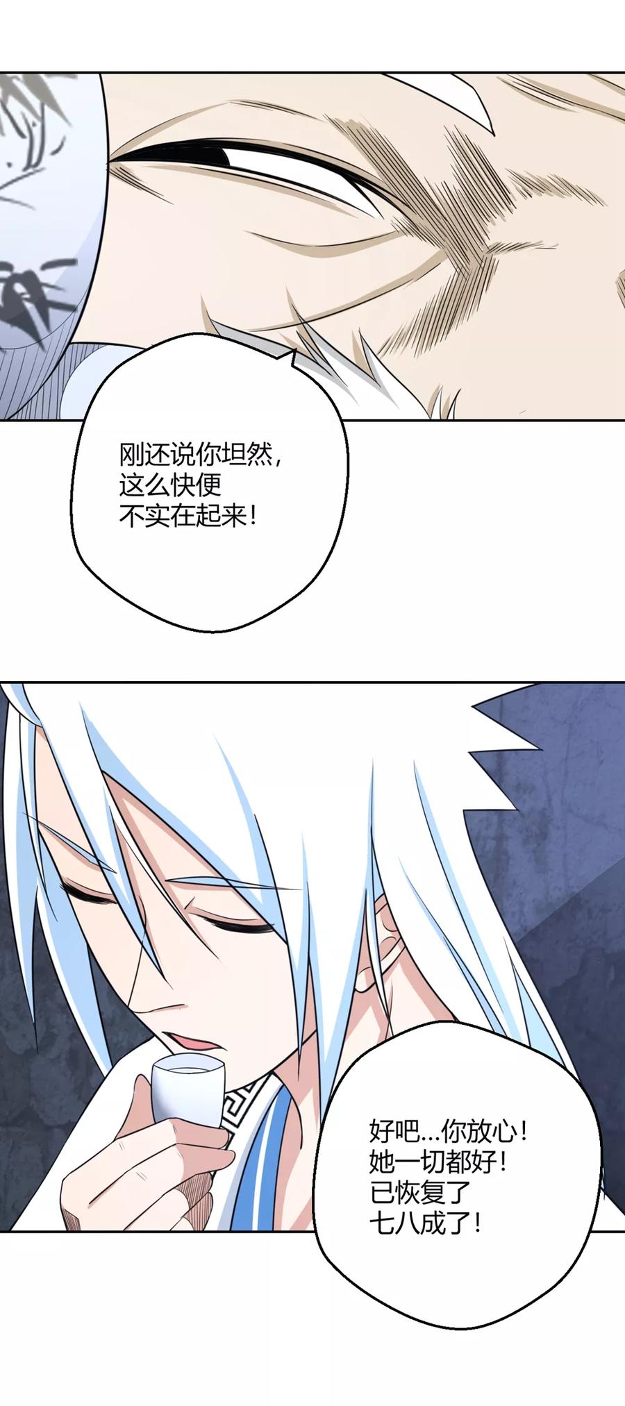 通灵契约 第113话 机智的净梵真人 第8页