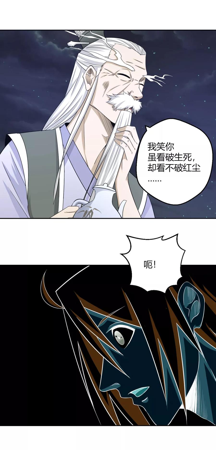 通灵契约 第113话 机智的净梵真人 第12页