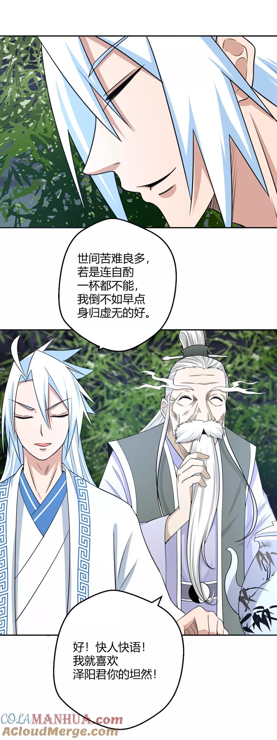 通灵契约 第113话 机智的净梵真人 第5页