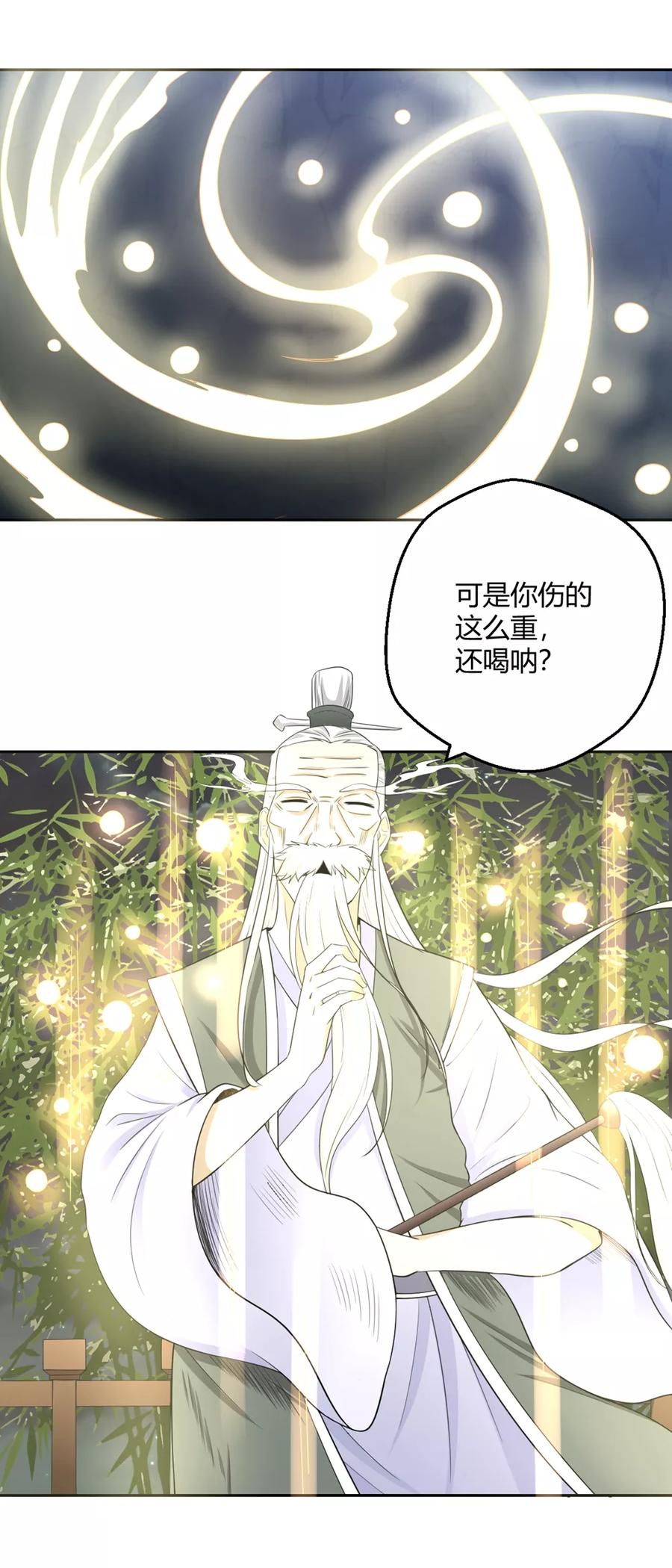 通灵契约 第113话 机智的净梵真人 第4页