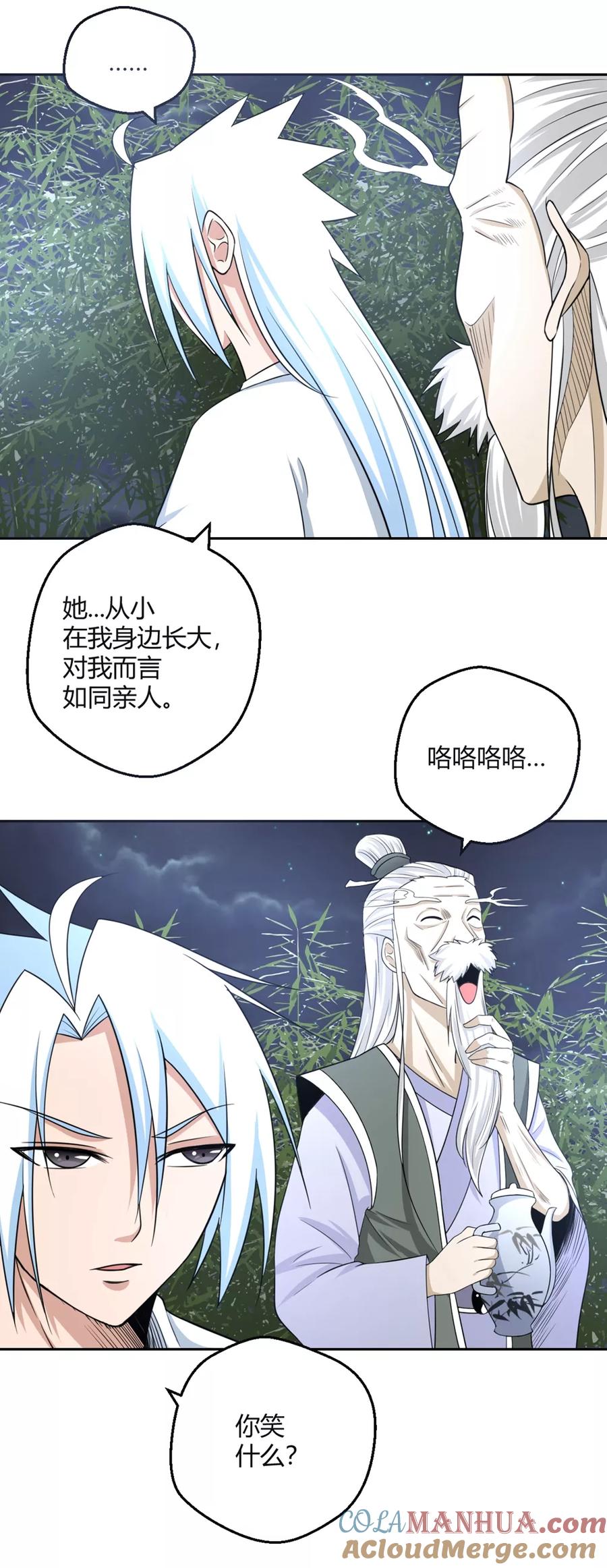 通灵契约 第113话 机智的净梵真人 第11页