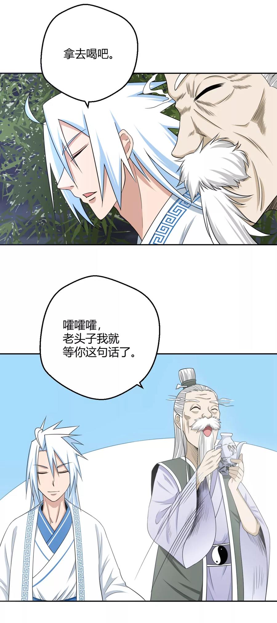 通灵契约 第113话 机智的净梵真人 第6页