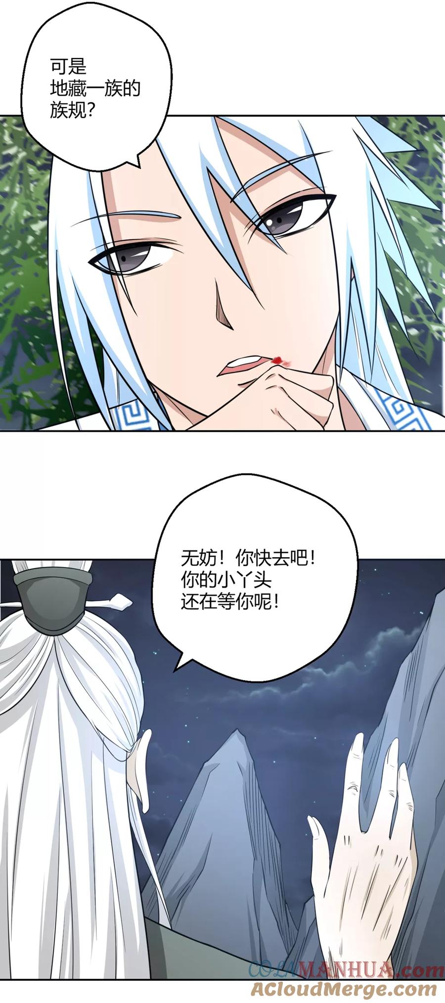 通灵契约 第113话 机智的净梵真人 第17页