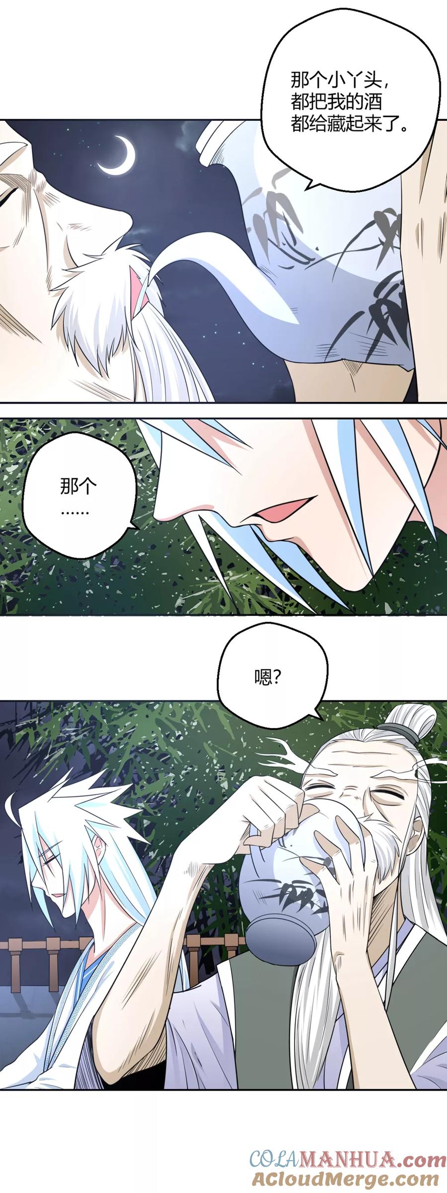通灵契约 第113话 机智的净梵真人 第7页