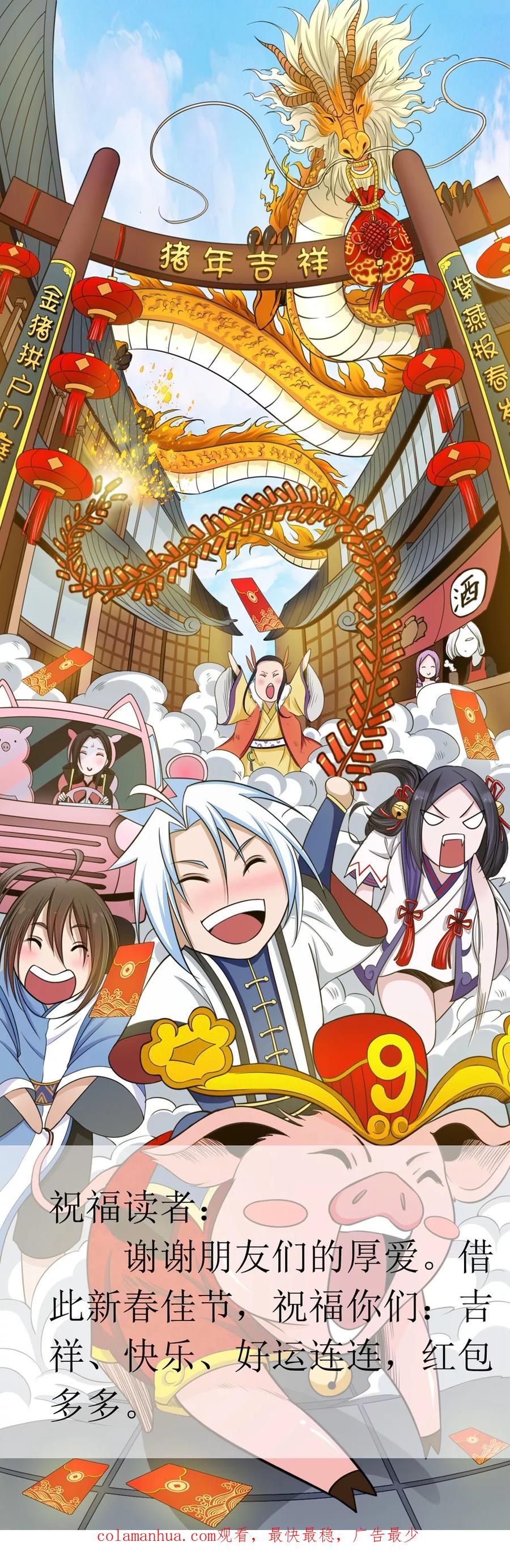 通灵契约 第113话 机智的净梵真人 第20页