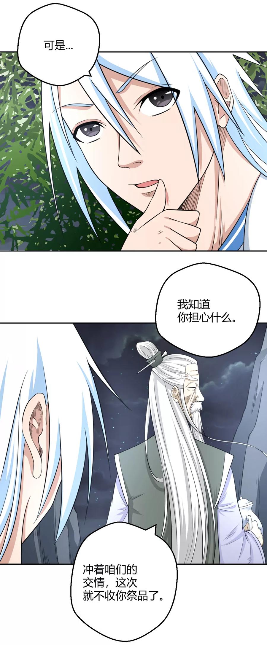 通灵契约 第113话 机智的净梵真人 第16页