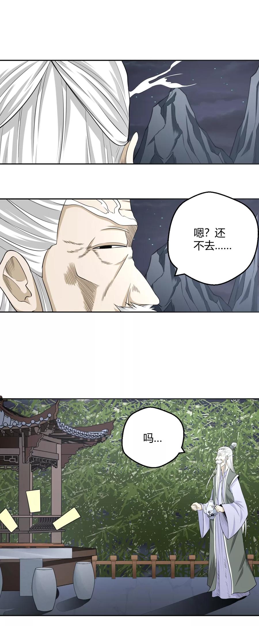 通灵契约 第113话 机智的净梵真人 第18页