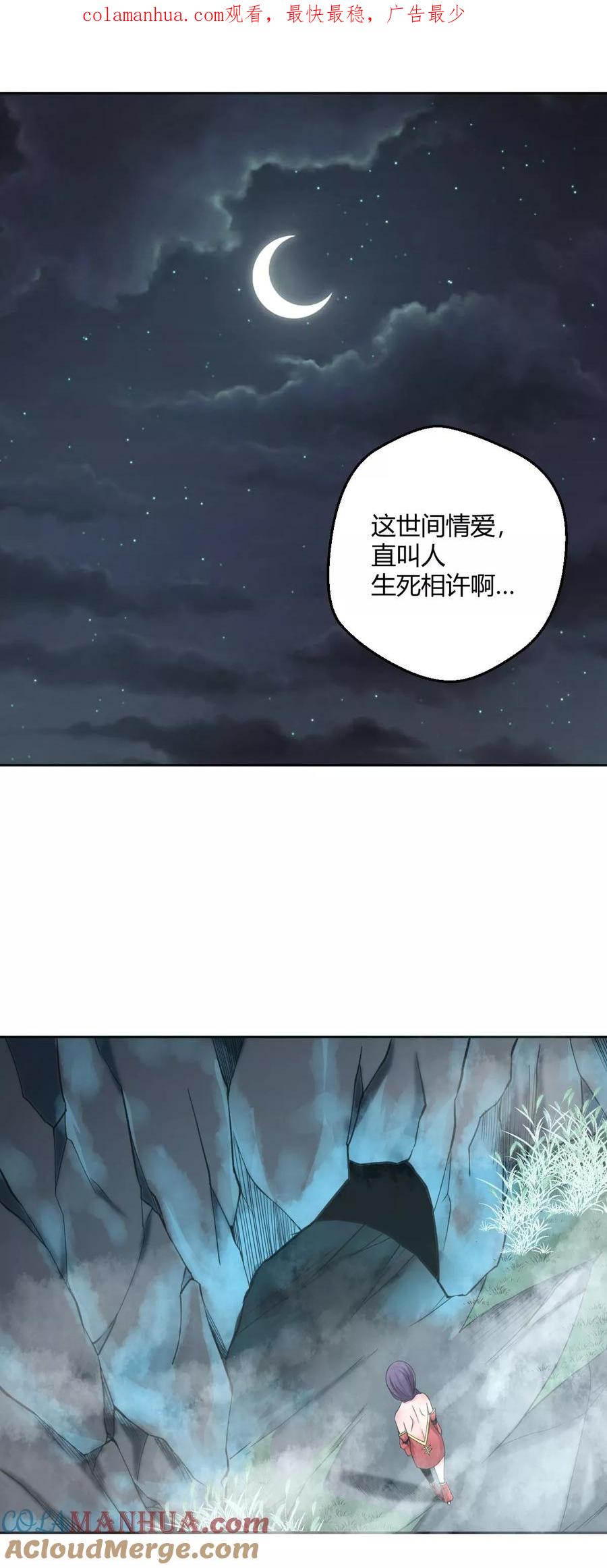 通灵契约 第114话 白汘的决定 第1页