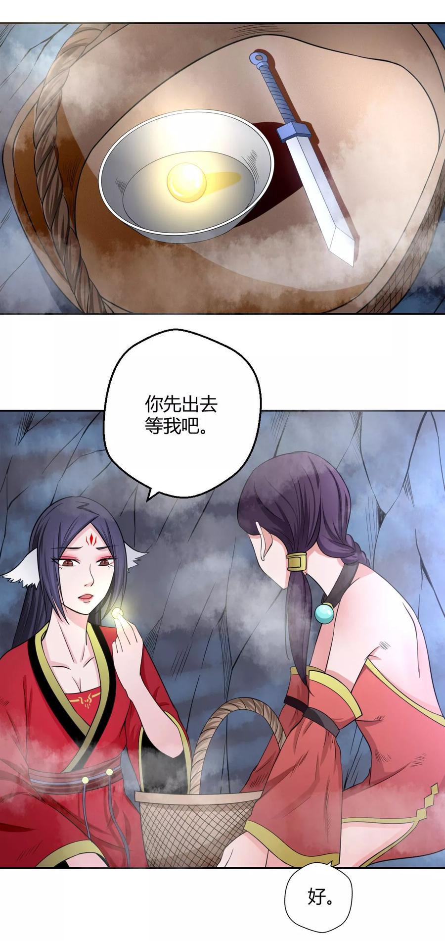 通灵契约 第114话 白汘的决定 第4页
