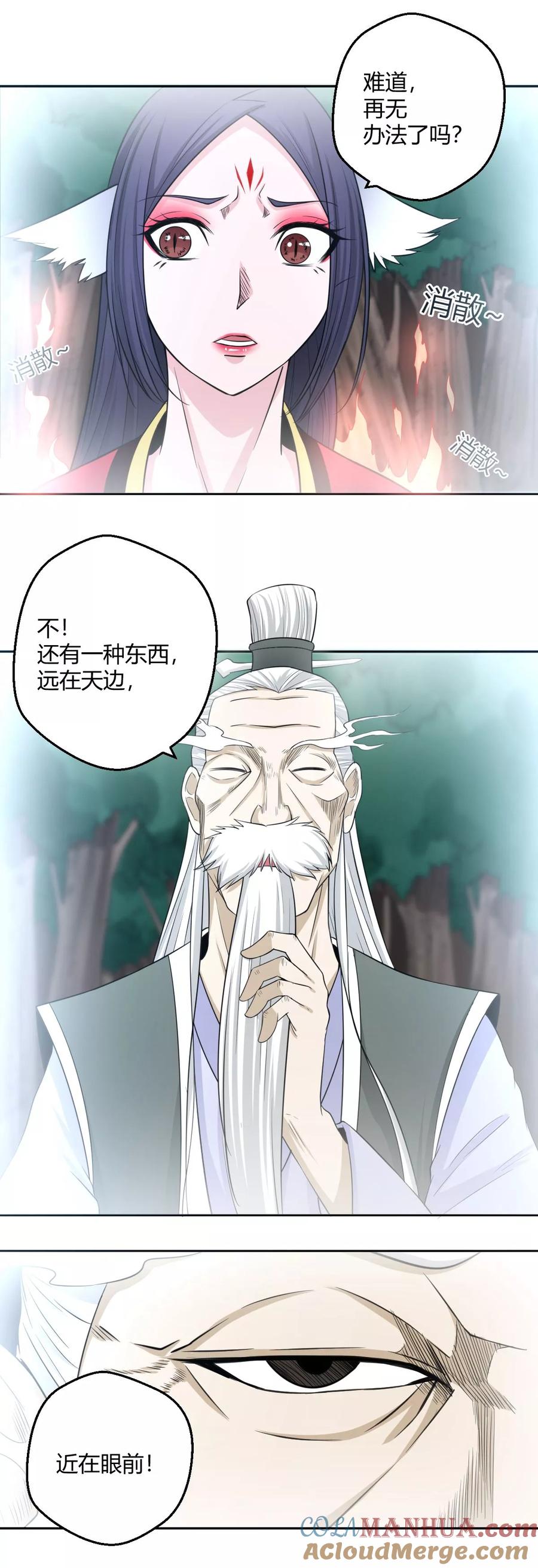 通灵契约 第114话 白汘的决定 第15页