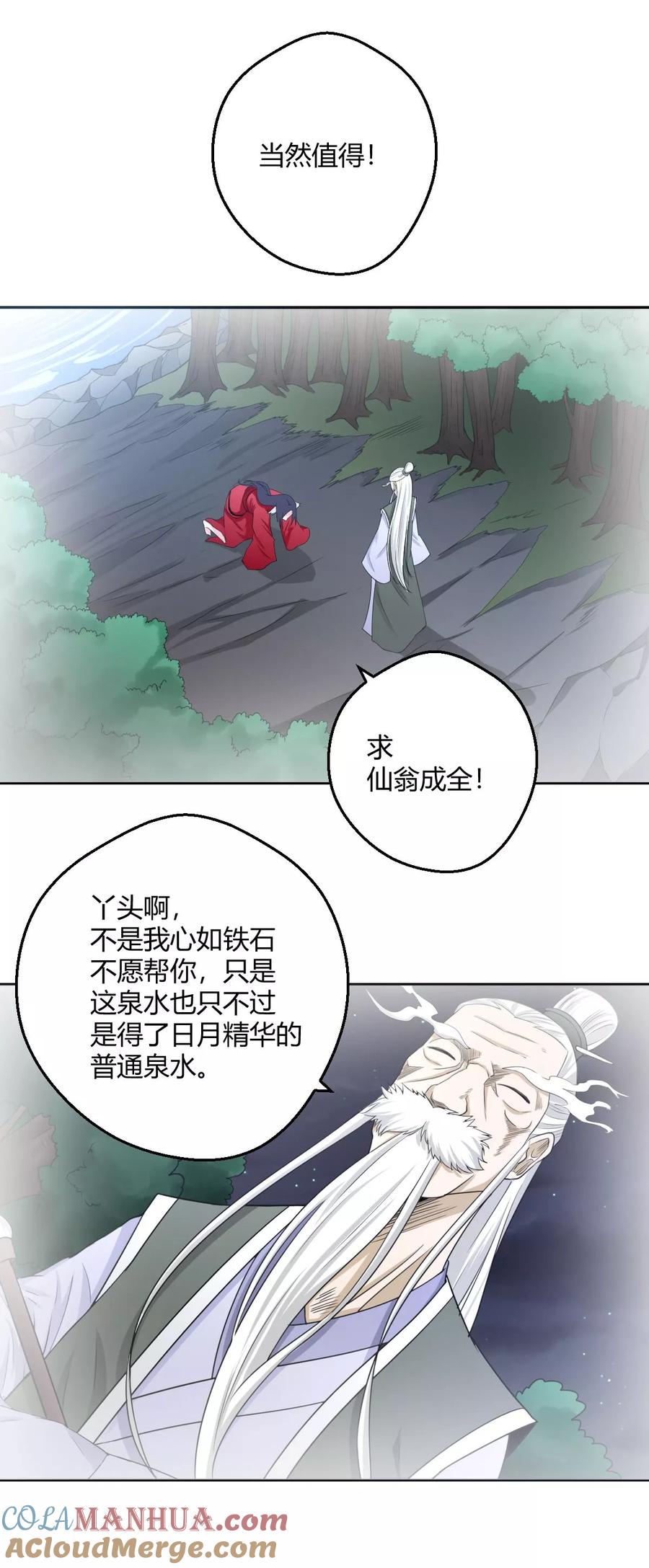 通灵契约 第114话 白汘的决定 第11页
