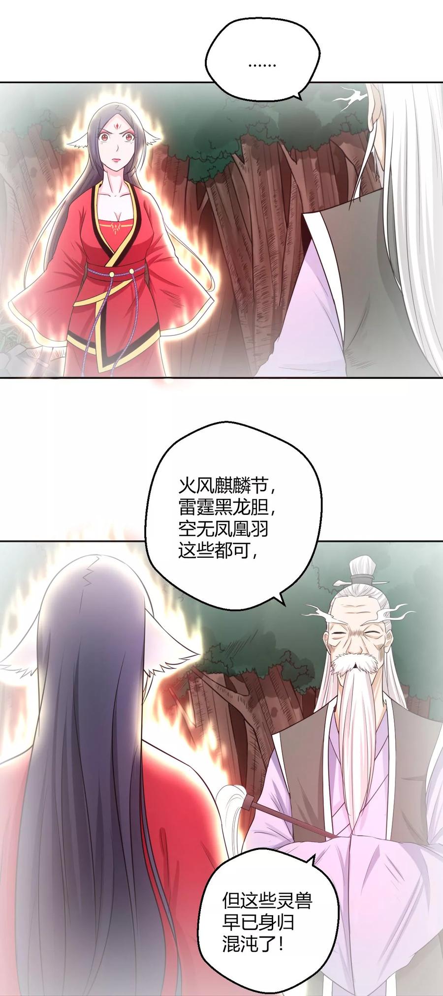 通灵契约 第114话 白汘的决定 第14页
