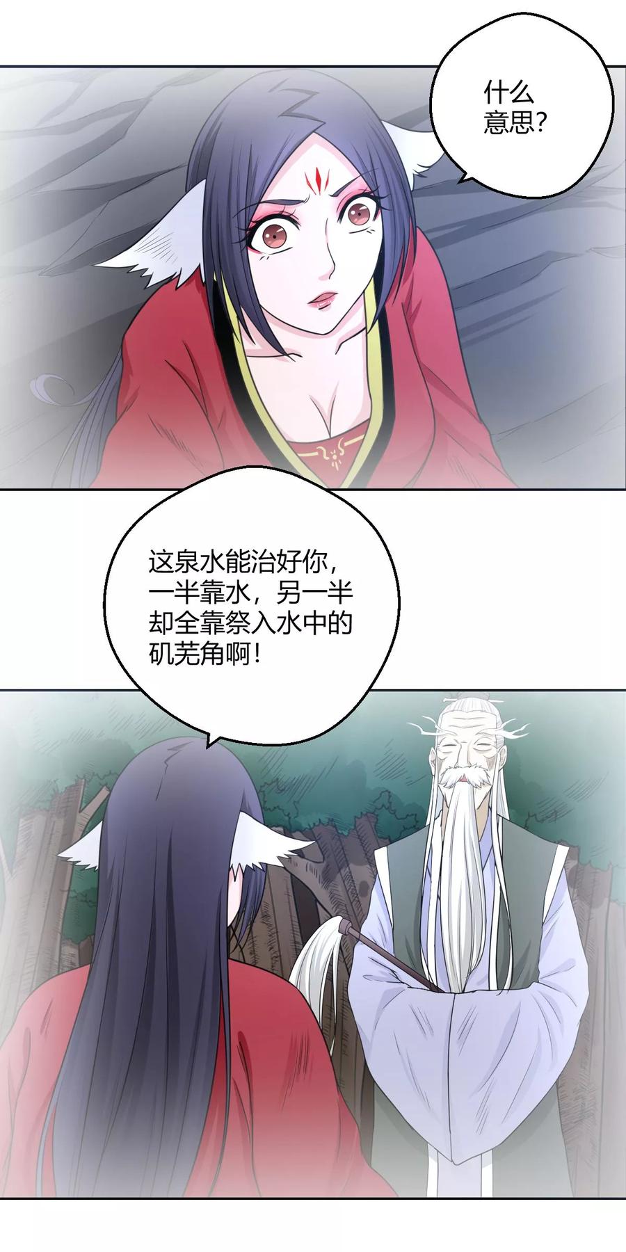 通灵契约 第114话 白汘的决定 第12页