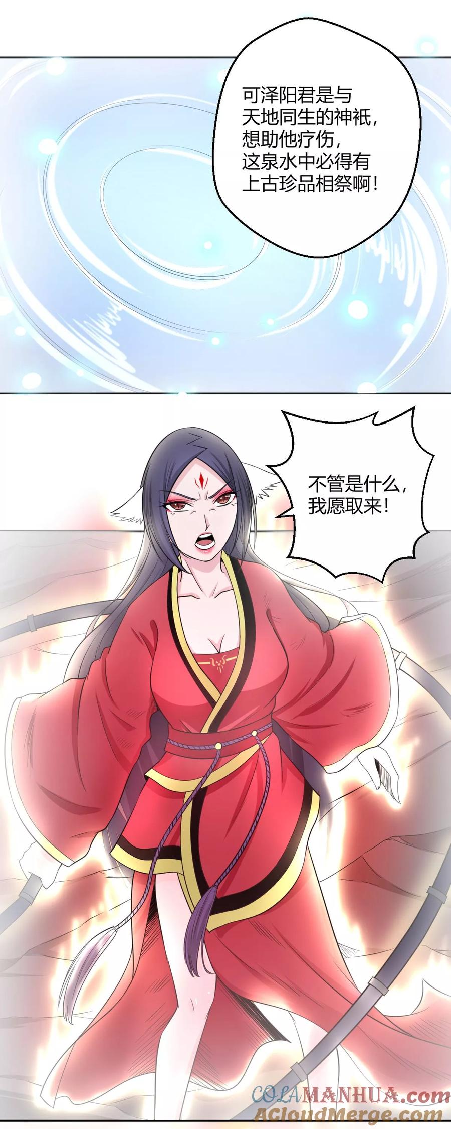 通灵契约 第114话 白汘的决定 第13页